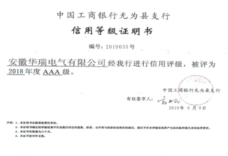 銀行信用等級(jí)證書(shū)