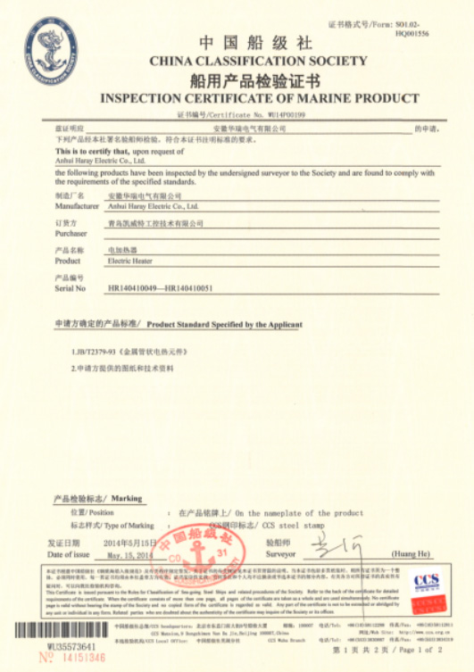 船用產(chǎn)品檢驗(yàn)證書