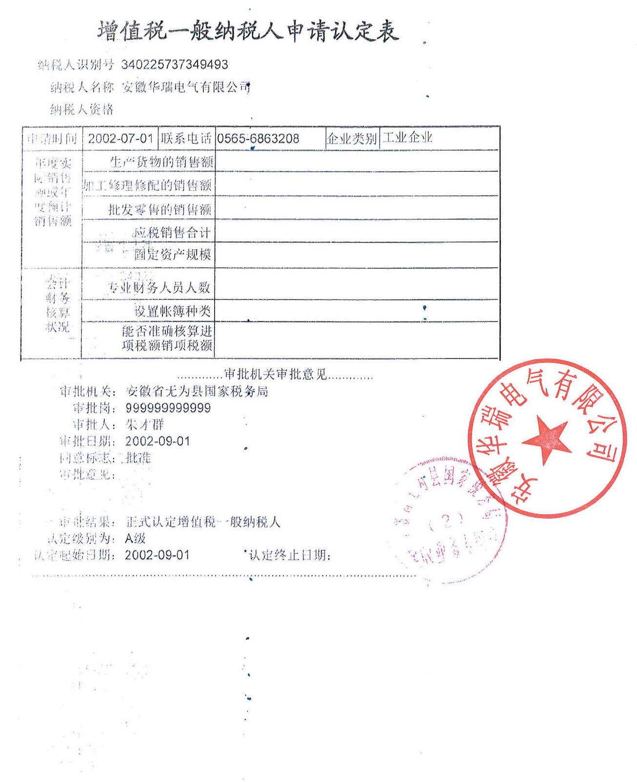 納稅人申請(qǐng)表