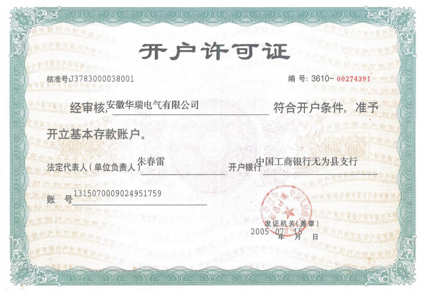 開(kāi)戶許可證