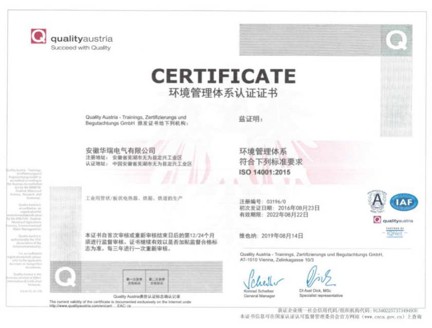 環(huán)境管理體系認(rèn)證證書(shū)