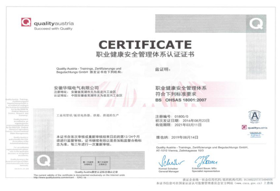 職業(yè)健康安全管理體系認(rèn)證證書(shū)
