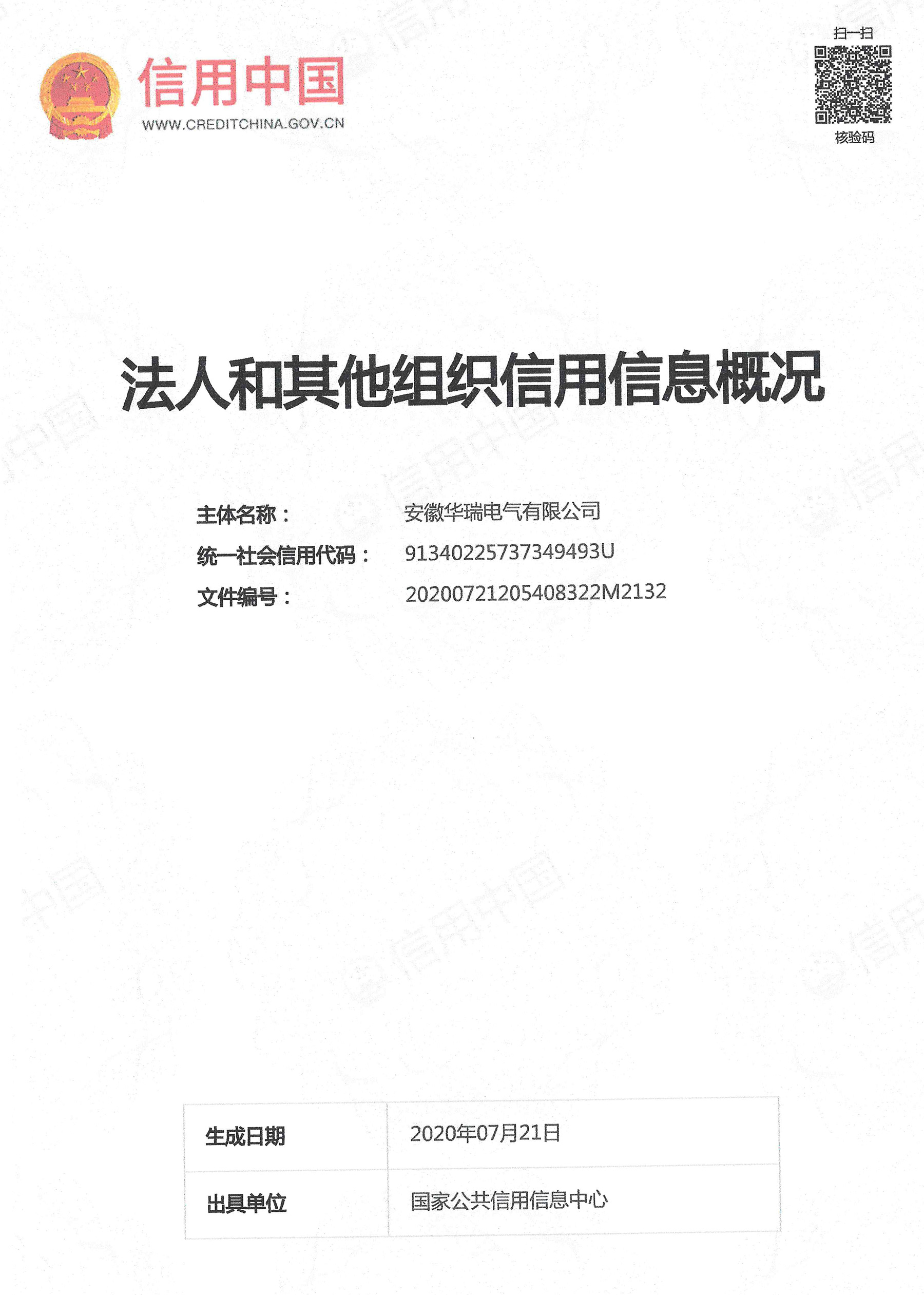 信用中國(guó)-企業(yè)信用