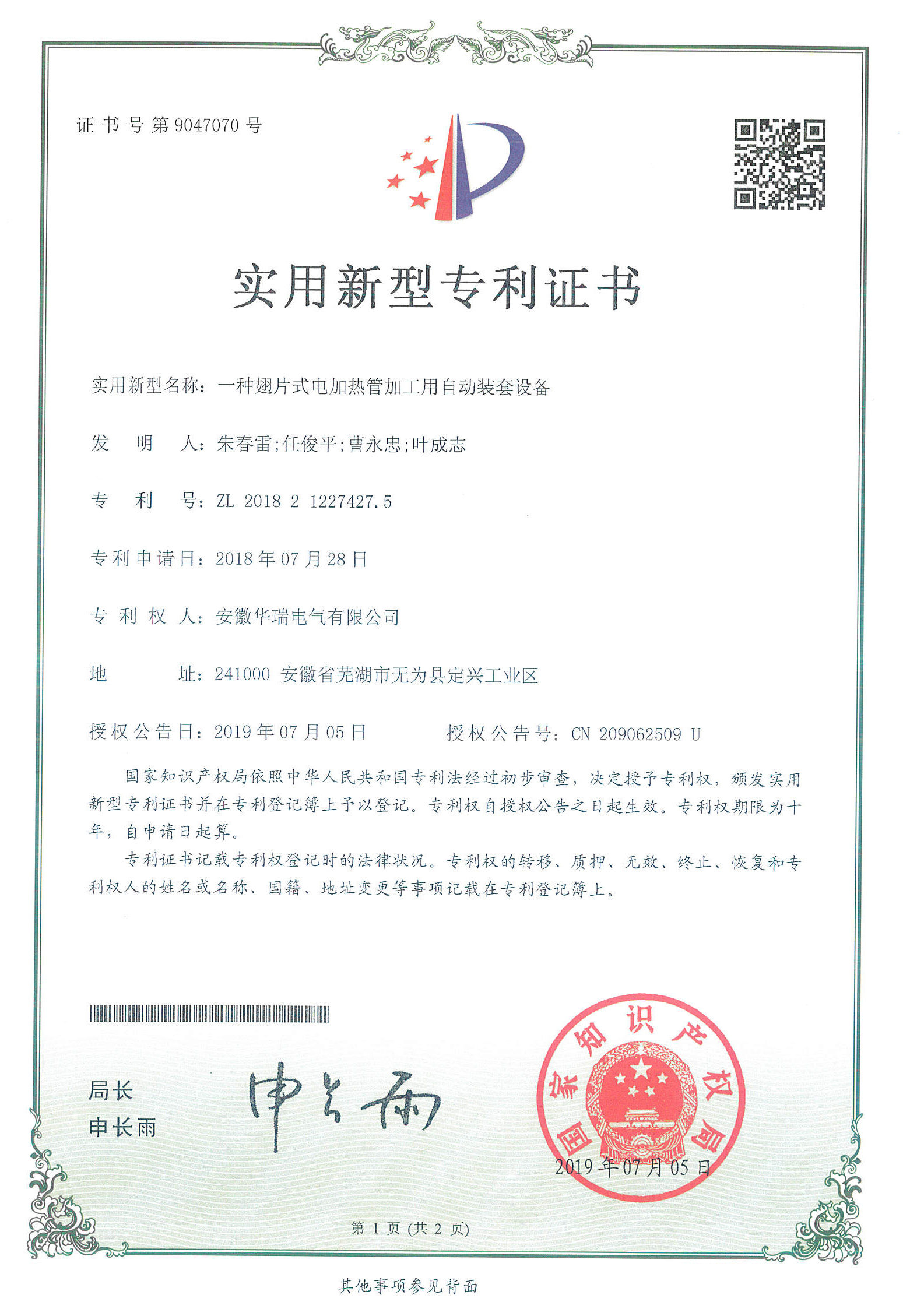 一種翅片式電加熱管加工用自動(dòng)裝套設(shè)備